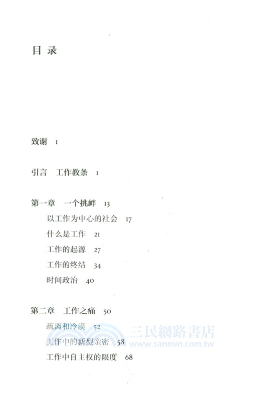 對工作說不（簡體書）