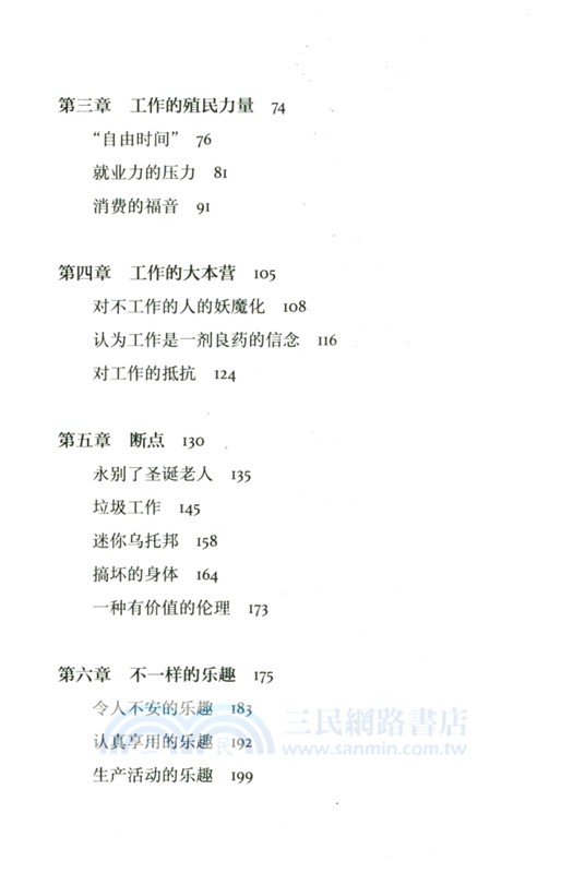 對工作說不（簡體書）