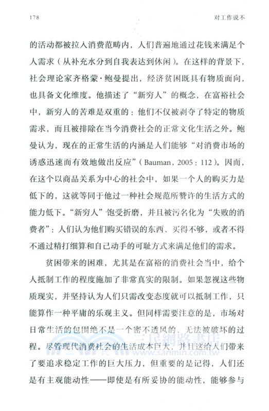 對工作說不（簡體書）