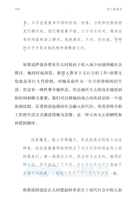 對工作說不（簡體書）