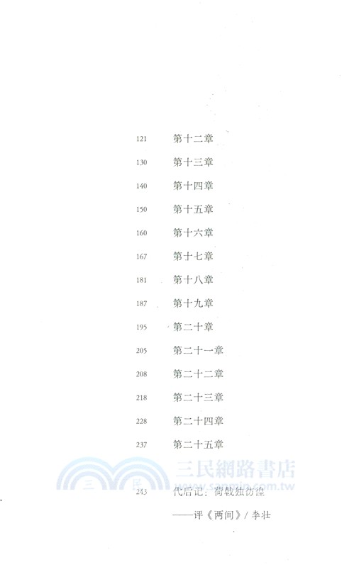 兩間 （簡體書）