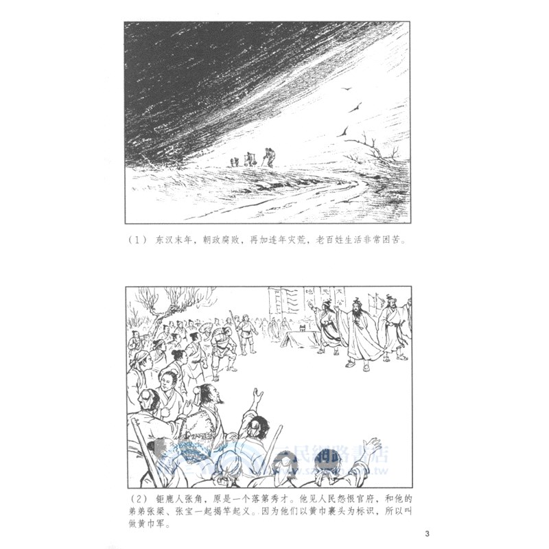 三國演義(優讀本)（簡體書）