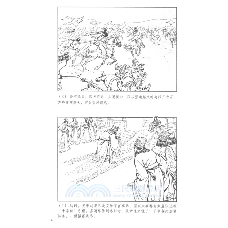 三國演義(優讀本)（簡體書）