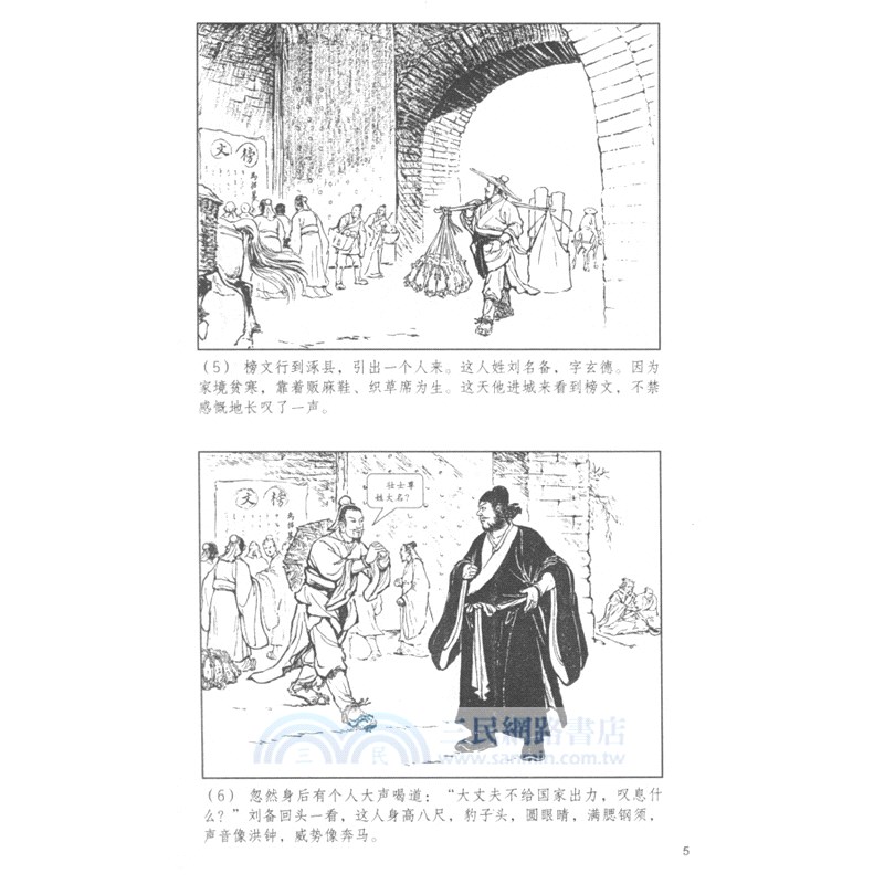 三國演義(優讀本)（簡體書）