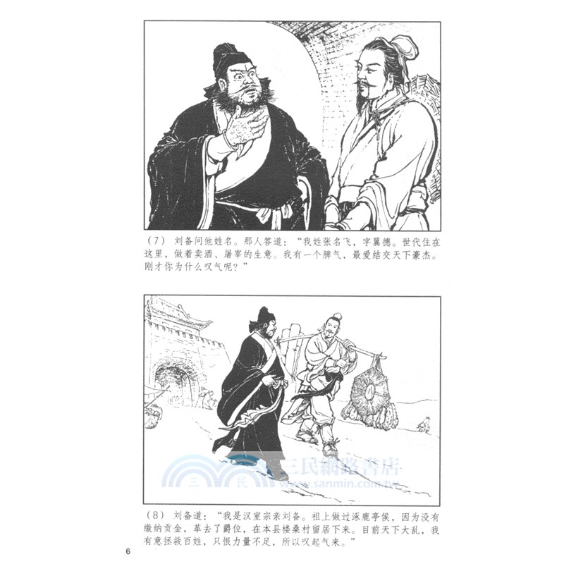 三國演義(優讀本)（簡體書）