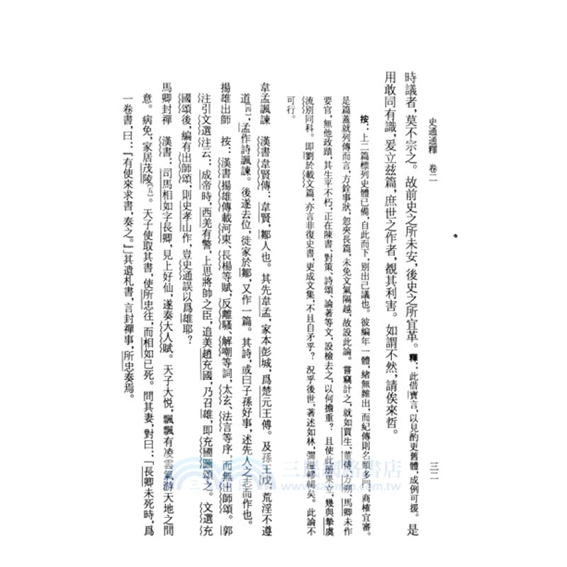 史通通釋（簡體書）