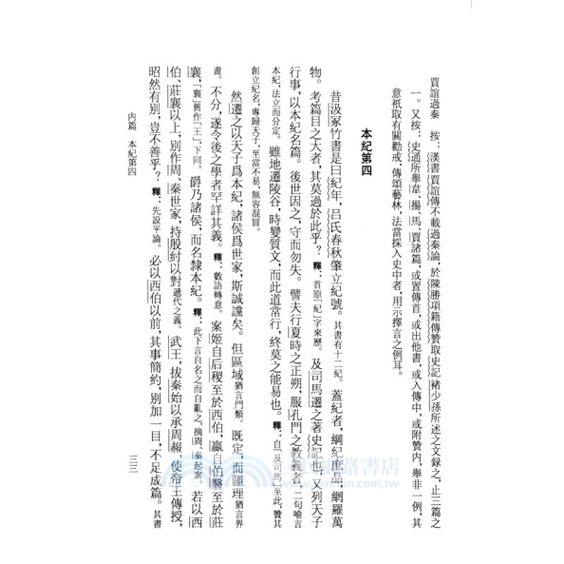 史通通釋（簡體書）