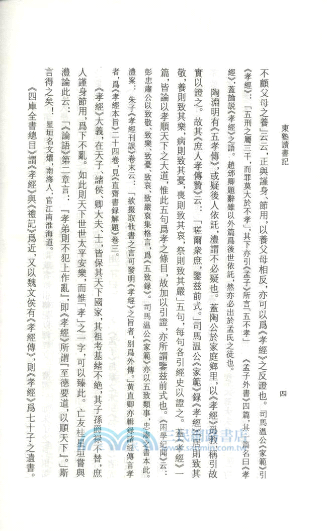 東塾讀書記（簡體書）