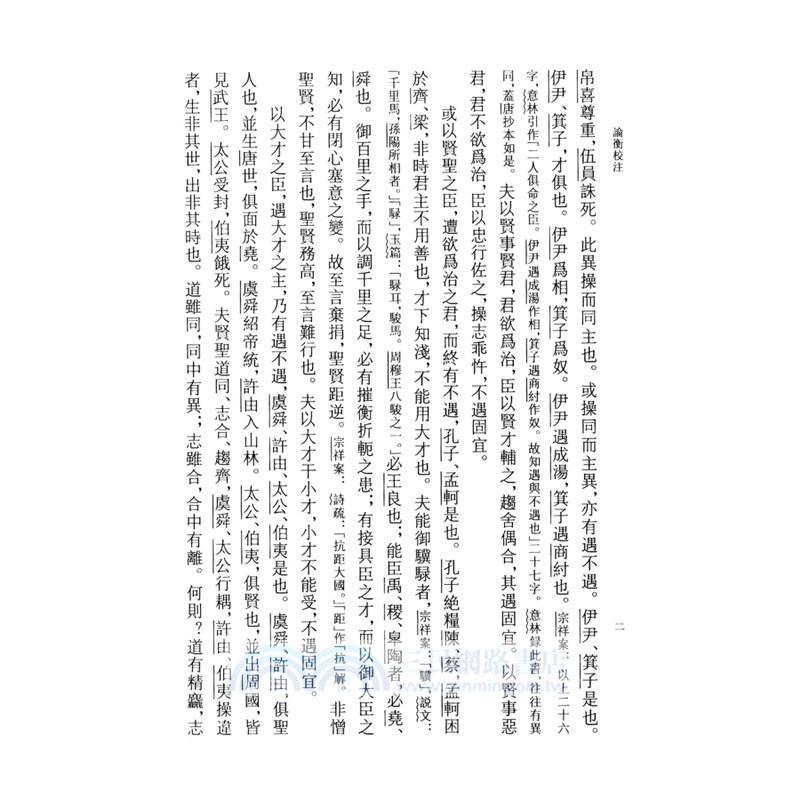 論衡校注（簡體書）
