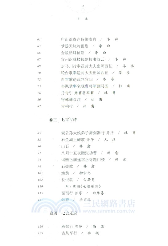 唐詩三百首新注今譯（簡體書）