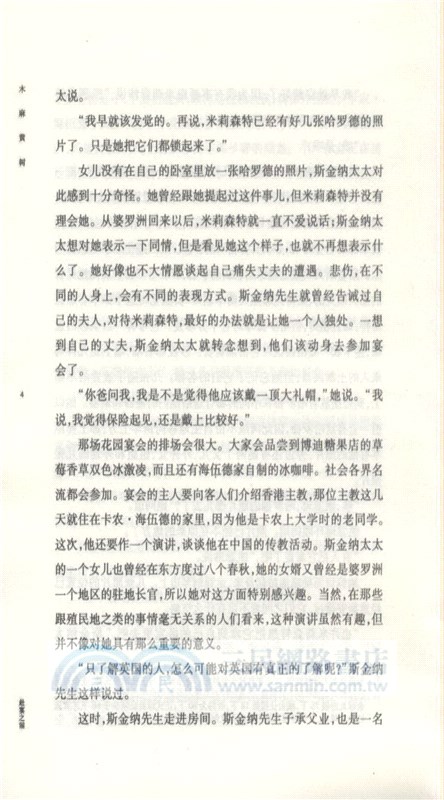 木麻黃樹（簡體書）