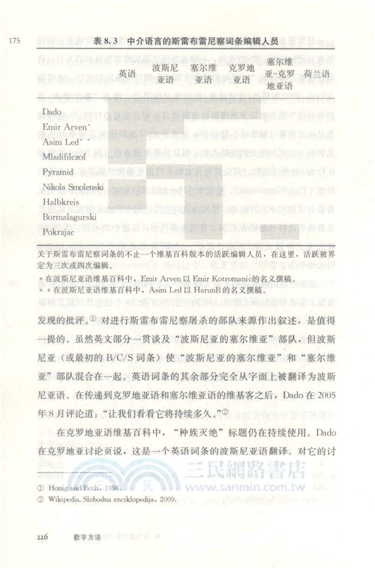 數字方法（簡體書）