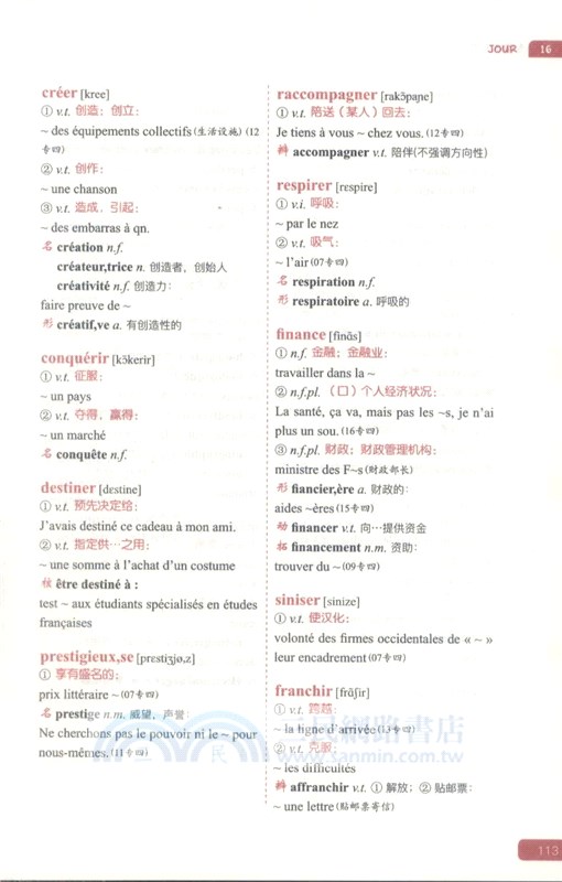 法語專四核心詞匯(配套APP背單詞)（簡體書）