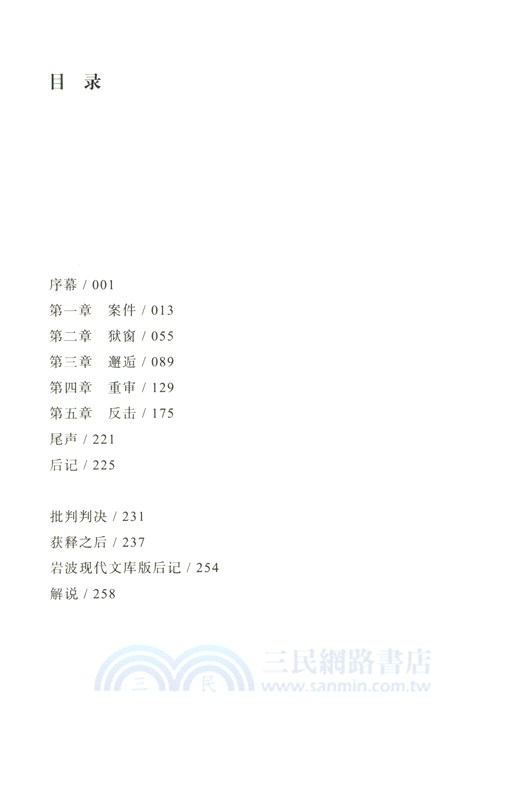 從死刑台生還（簡體書）