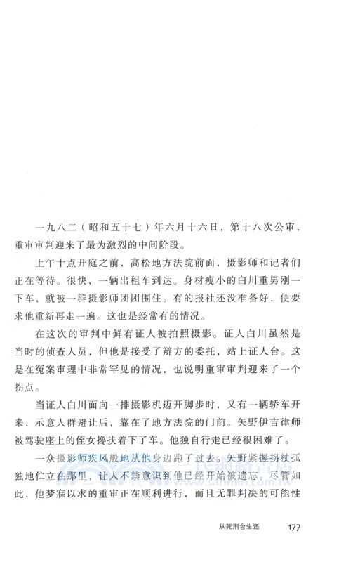 從死刑台生還（簡體書）