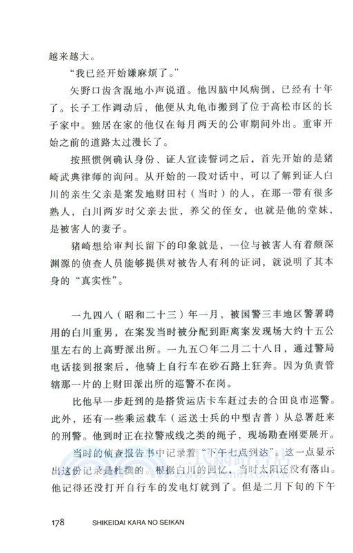 從死刑台生還（簡體書）