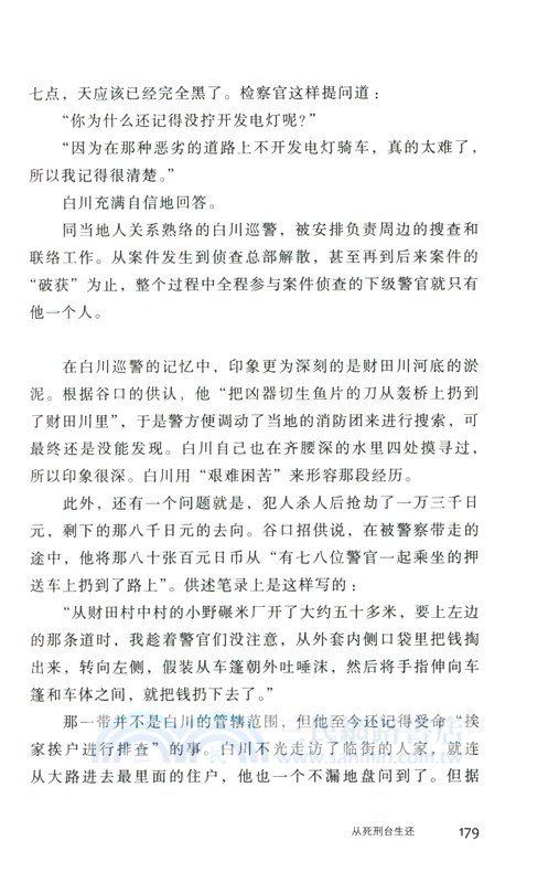 從死刑台生還（簡體書）