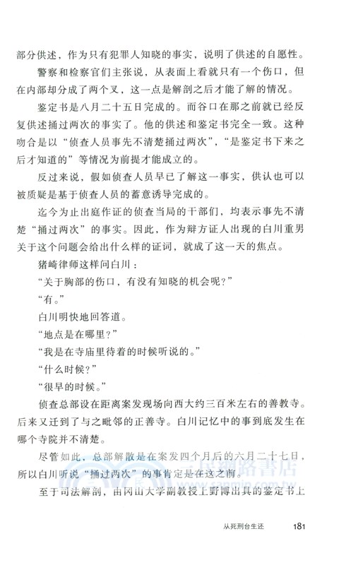 從死刑台生還（簡體書）