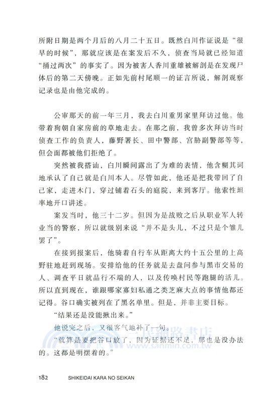 從死刑台生還（簡體書）