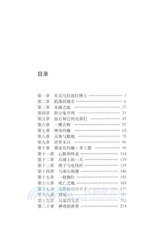 烏拉波拉科學故事集（簡體書）
