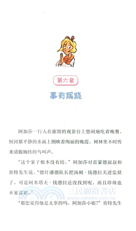 印度珍珠的秘密（簡體書）