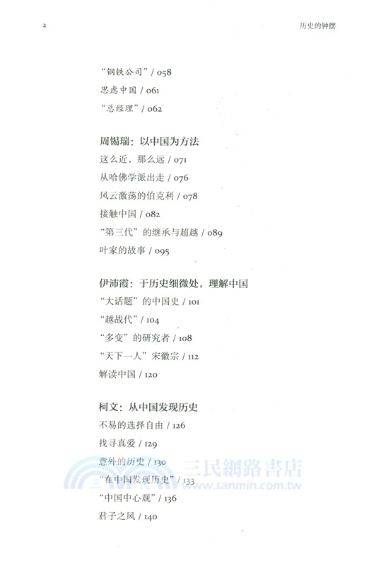 歷史的鐘擺（簡體書）