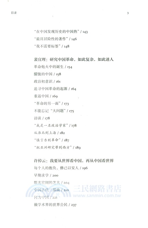 歷史的鐘擺（簡體書）