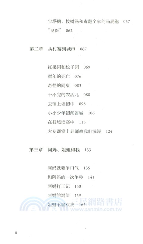 我是寨子裡長大的女孩（簡體書）