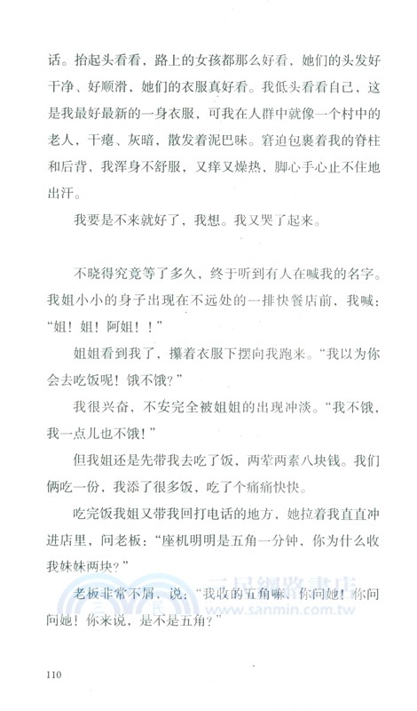 我是寨子裡長大的女孩（簡體書）