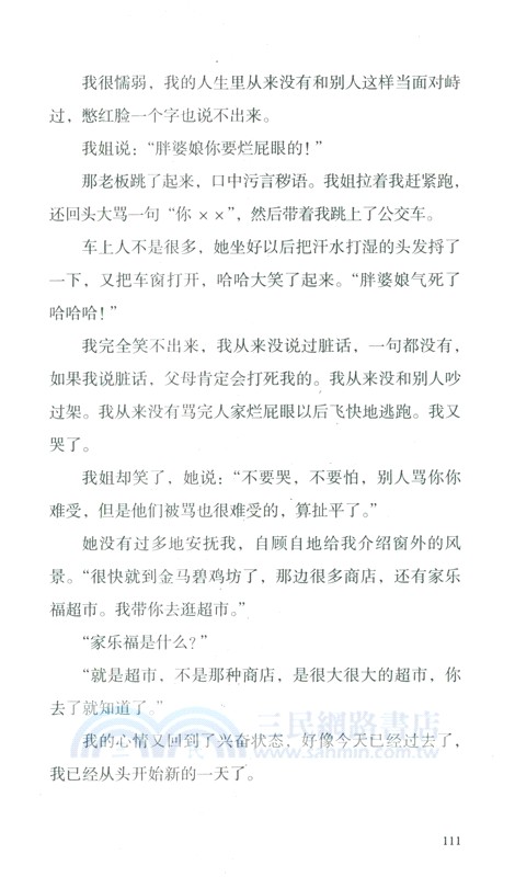 我是寨子裡長大的女孩（簡體書）