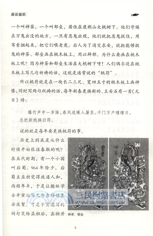 趣談楹聯(典藏版)（簡體書）