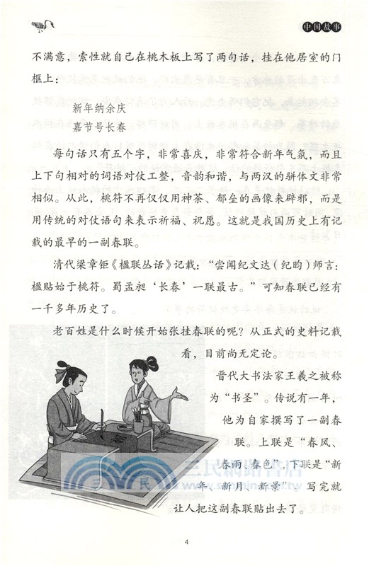 趣談楹聯(典藏版)（簡體書）