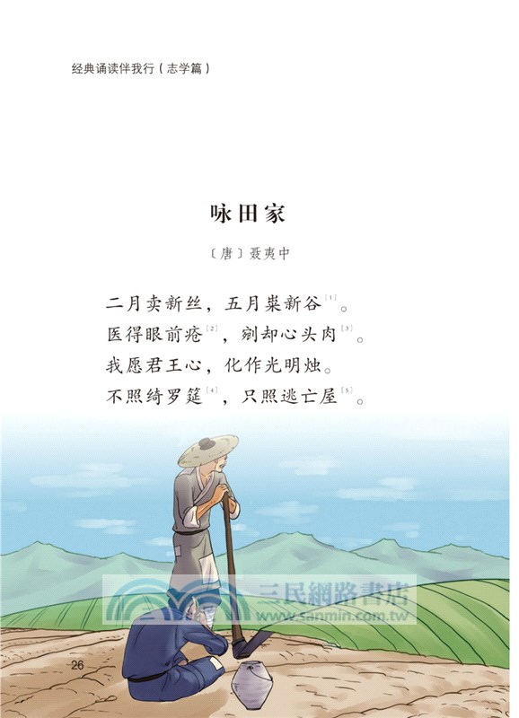 經典誦讀伴我行：志學篇（簡體書）