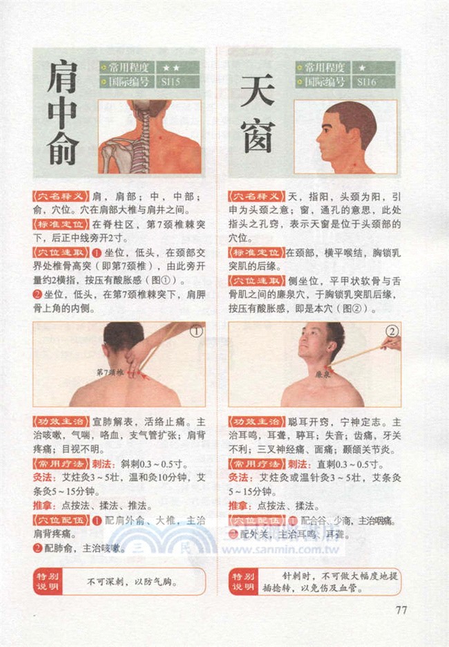 3秒鐘精準取穴圖解（簡體書）