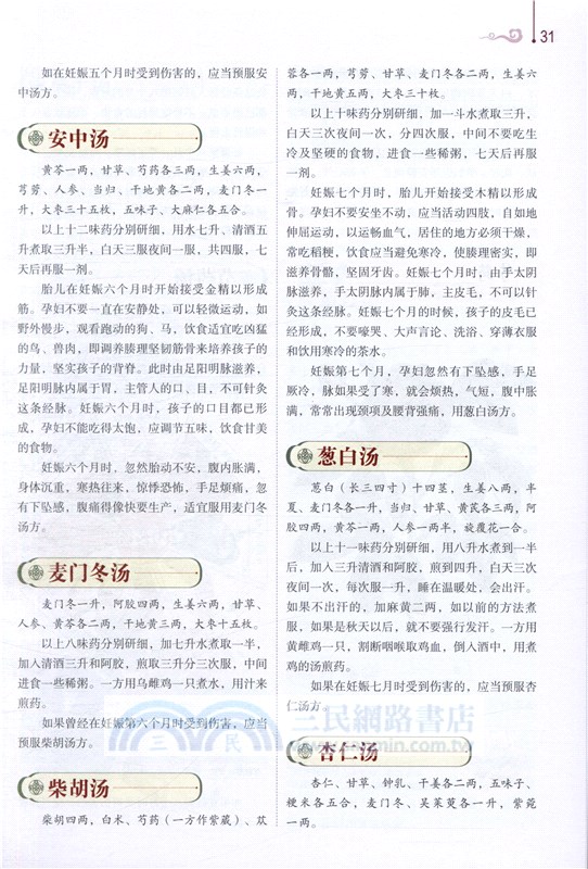 千金方白話解(彩圖版)（簡體書）