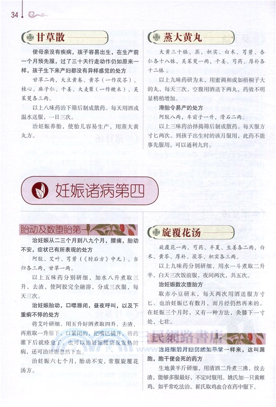 千金方白話解(彩圖版)（簡體書）