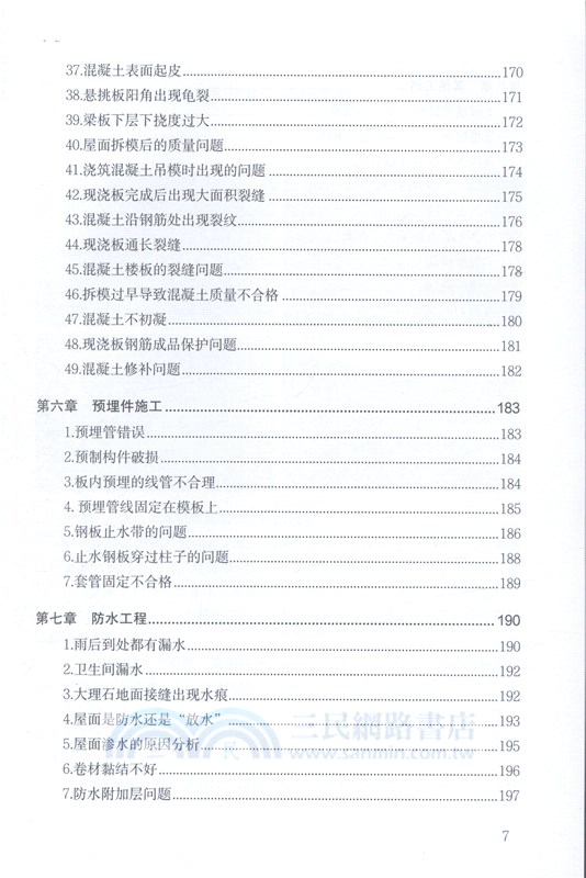 建築施工問題快速處理（簡體書）