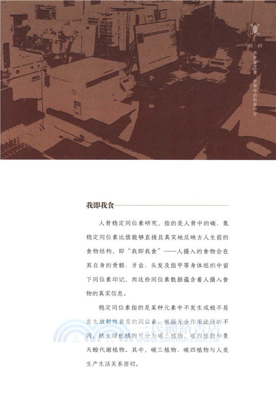 歷史見證者：文物裡的科學印記（簡體書）