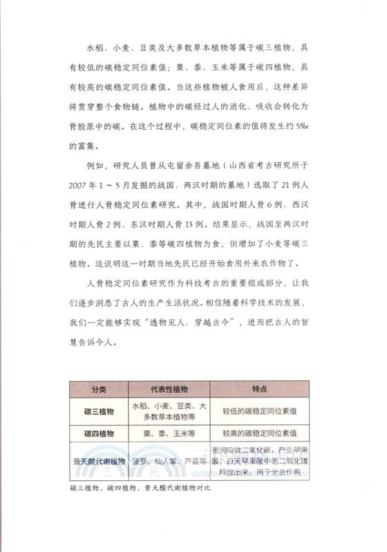 歷史見證者：文物裡的科學印記（簡體書）