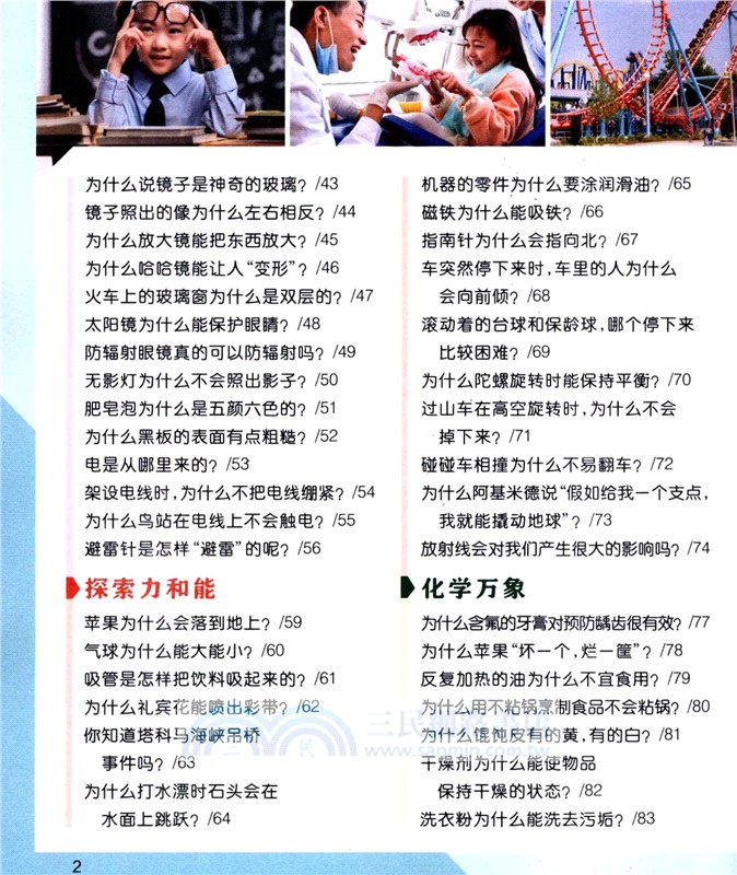 中國孩子愛問的為什麼(注音美繪版)：神奇的科學（簡體書）