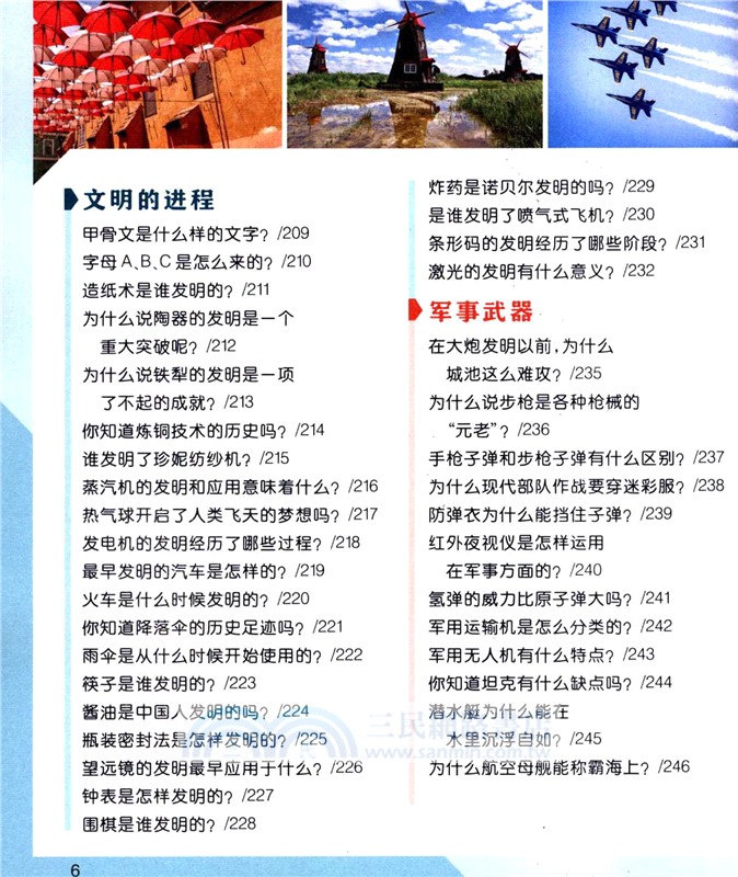 中國孩子愛問的為什麼(注音美繪版)：神奇的科學（簡體書）