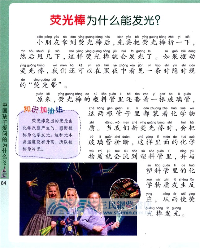 中國孩子愛問的為什麼(注音美繪版)：神奇的科學（簡體書）