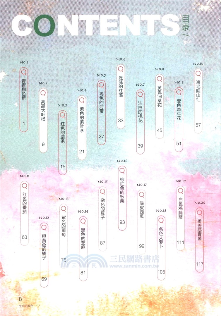 生命的顏色（簡體書）
