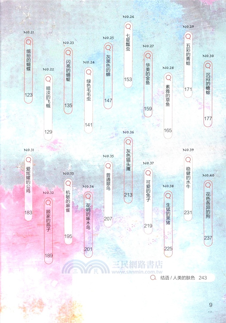 生命的顏色（簡體書）