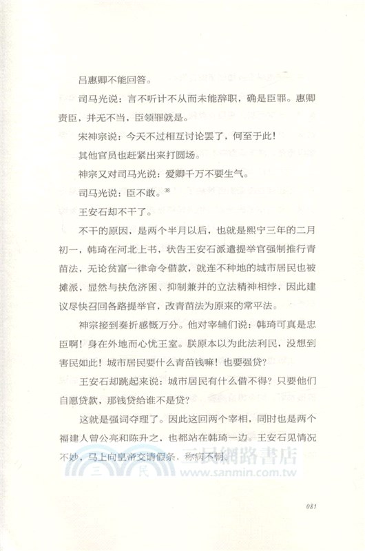易中天中華史18：王安石變法（簡體書）