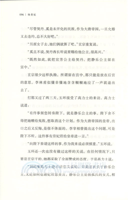 楊貴妃（簡體書）