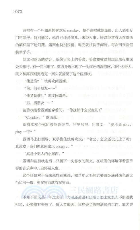 我願做你的歡喜，套路你的餘生（簡體書）