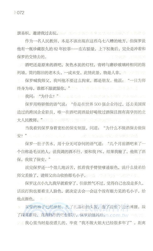 我願做你的歡喜，套路你的餘生（簡體書）