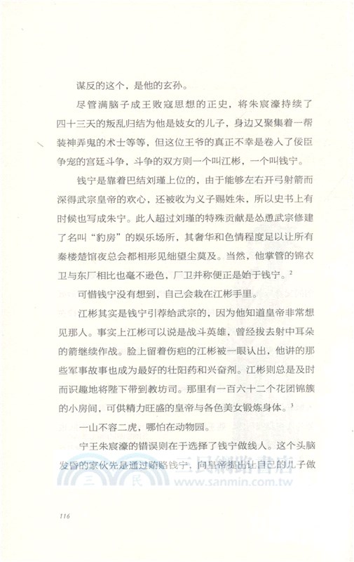 易中天中華史21：朱明王朝（簡體書）