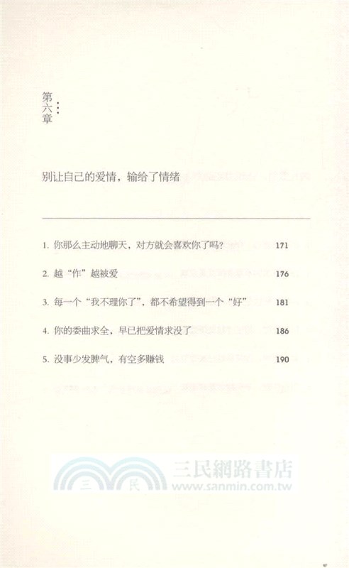 你那麼優秀，不要輸在情緒管控上（簡體書）